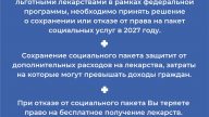 Плакат льгота_А4